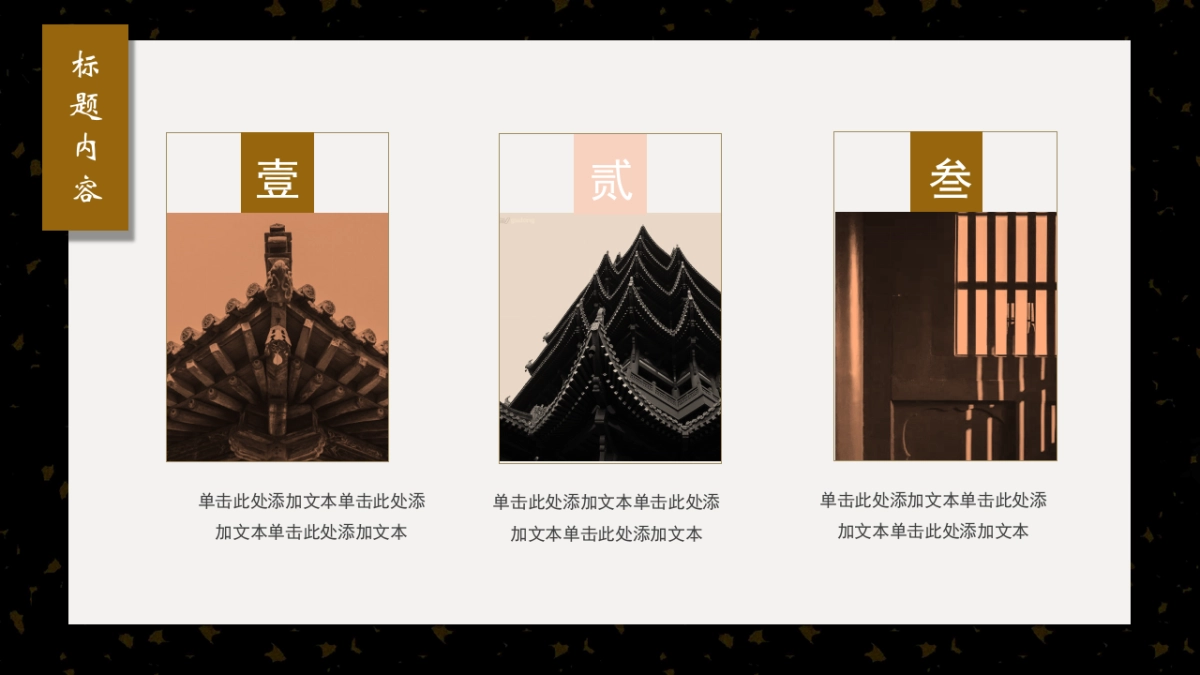 中国风PPT-素雅 (24)_第6页