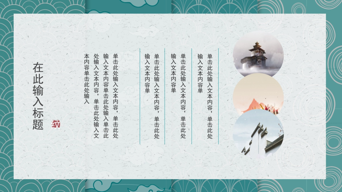 中国风PPT-素雅 (25)_第10页