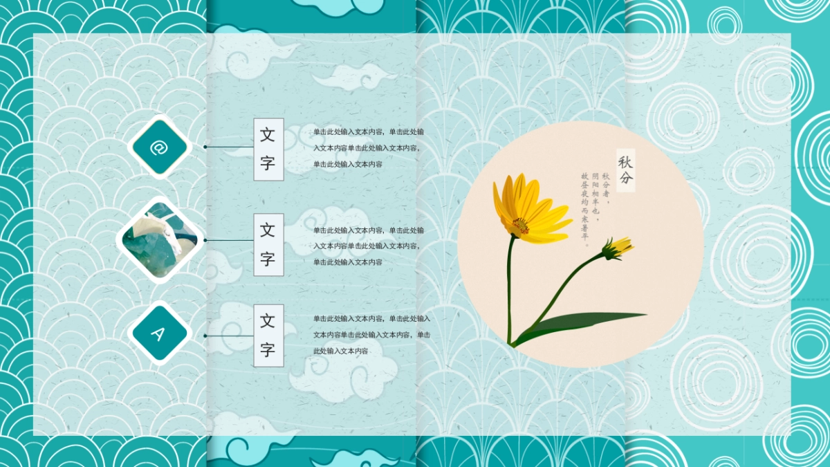 中国风PPT-素雅 (25)_第5页