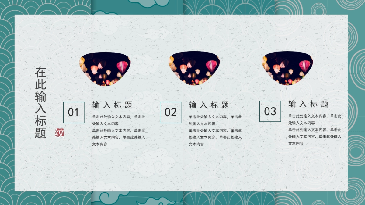 中国风PPT-素雅 (25)_第7页