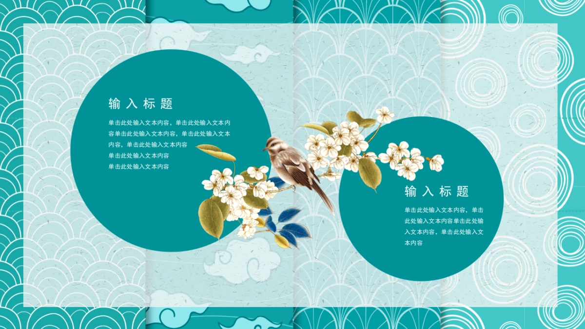 中国风PPT-素雅 (25)_第8页