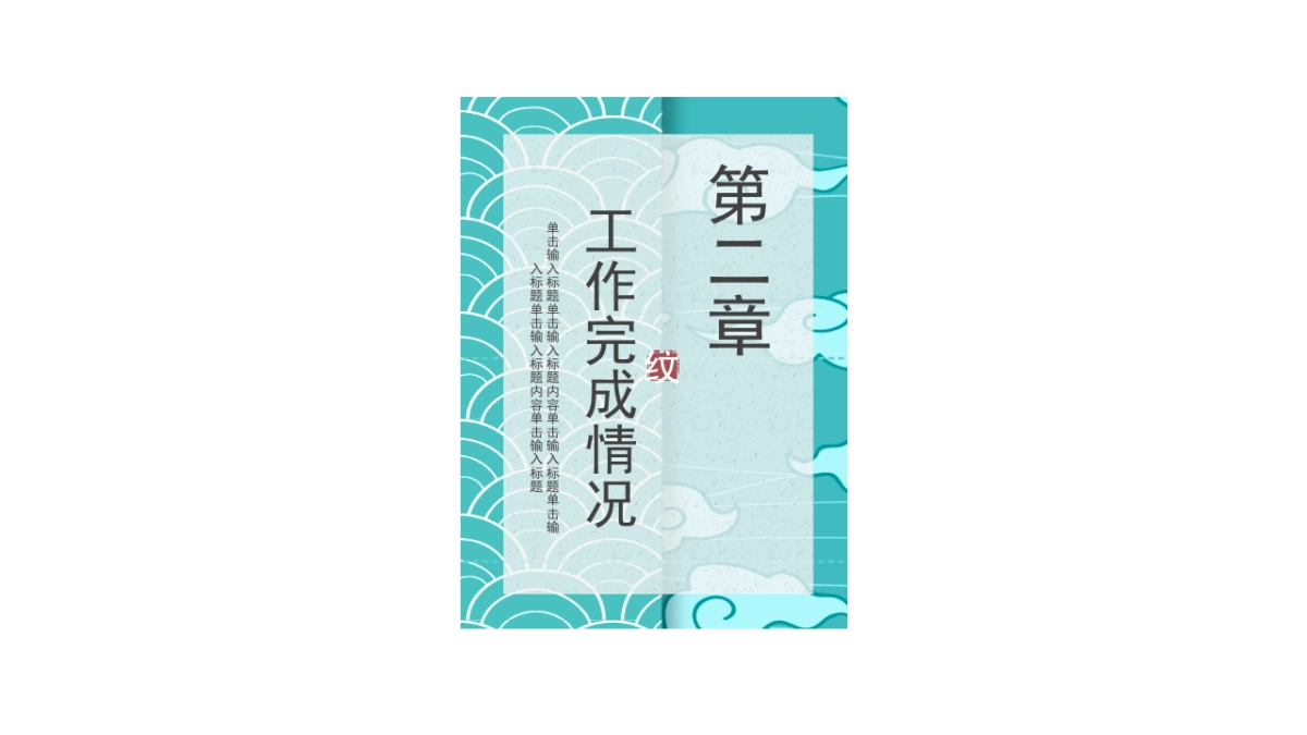 中国风PPT-素雅 (25)_第9页