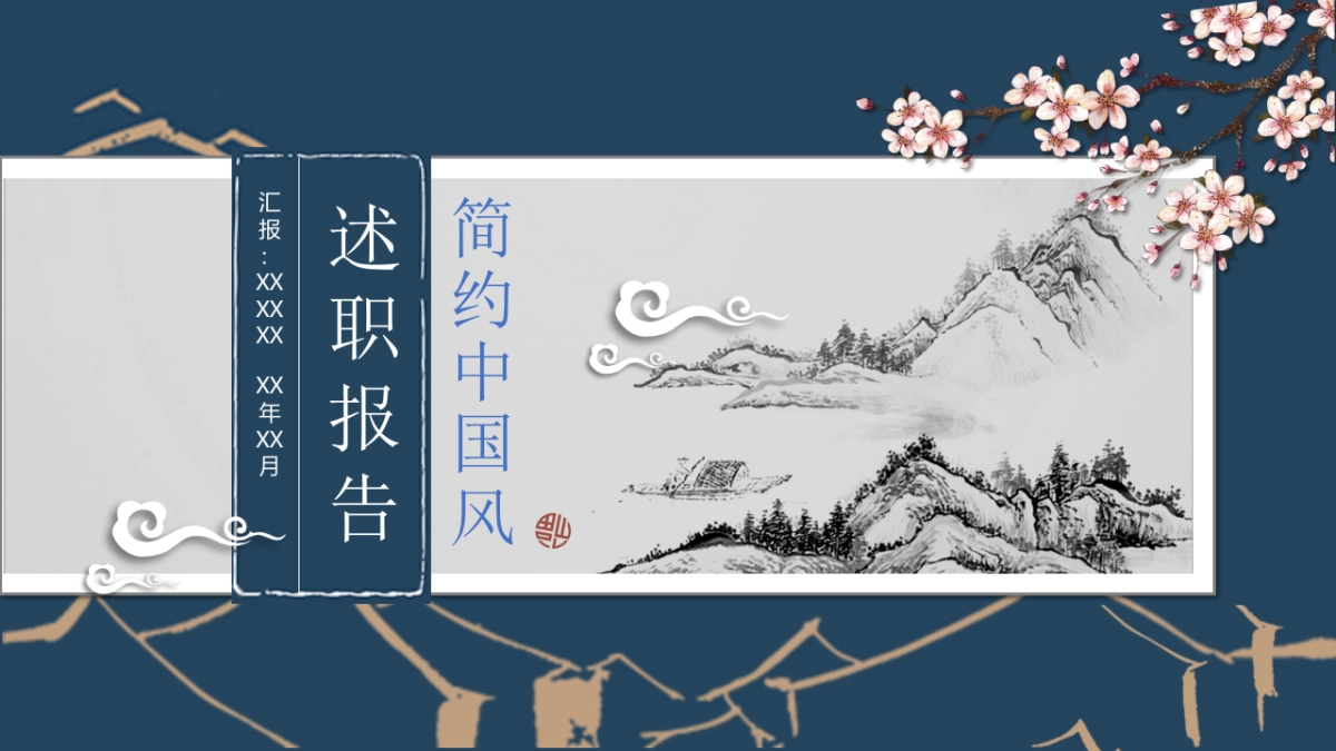 中国风PPT-素雅 (26)_第1页