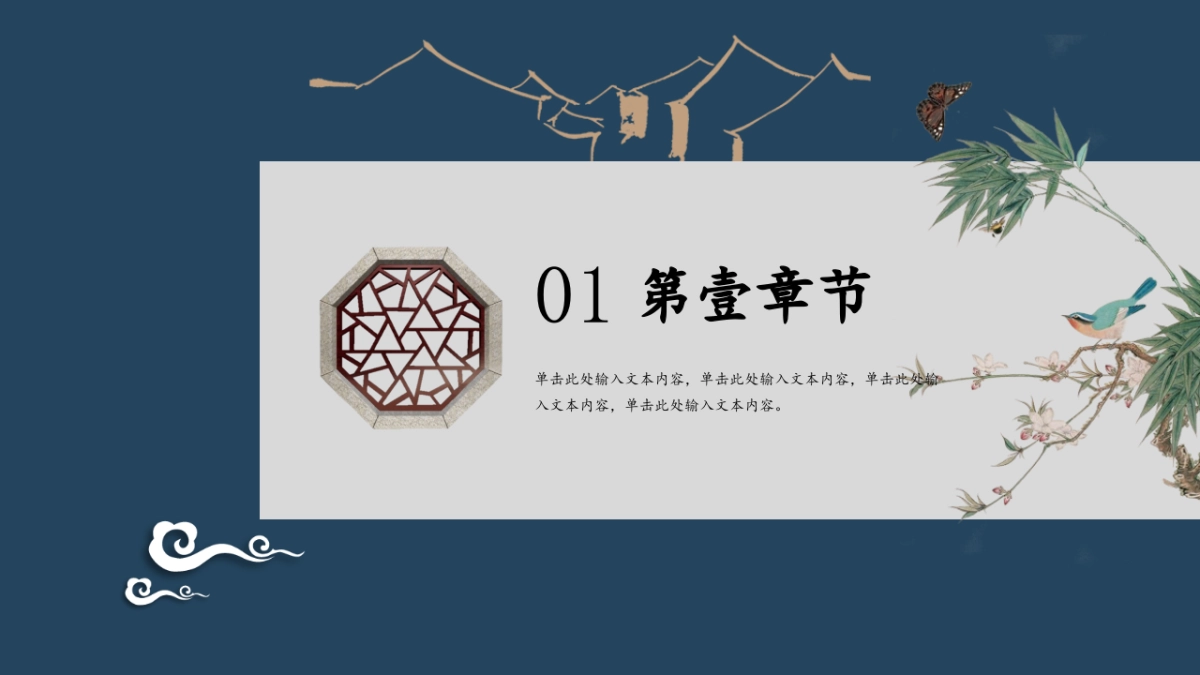 中国风PPT-素雅 (26)_第3页