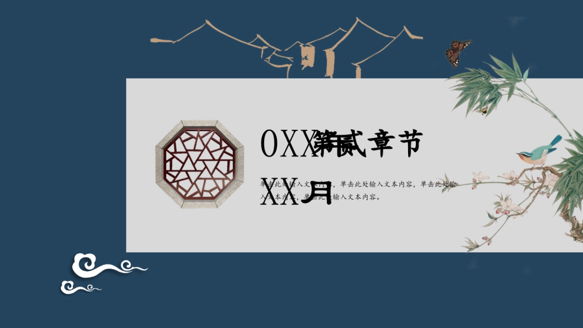 中国风PPT-素雅 (26)_第8页