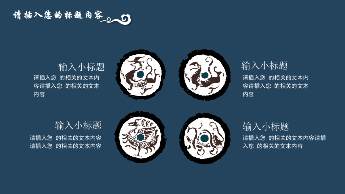 中国风PPT-素雅 (26)_第9页