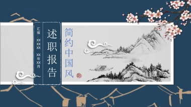 中国风PPT-素雅 (26)