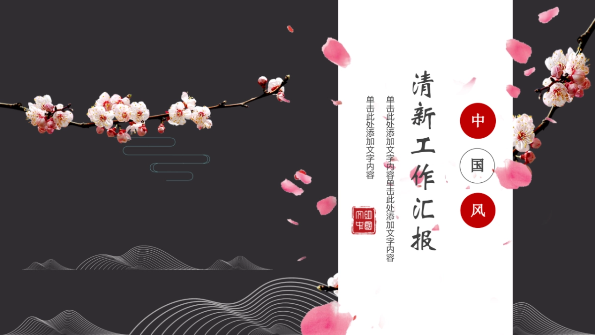 中国风PPT-素雅 (27)_第1页