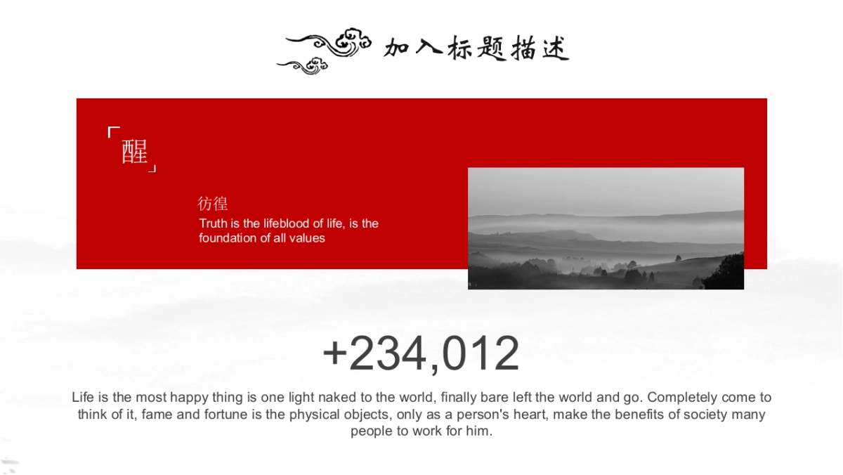 中国风PPT-素雅 (27)_第8页