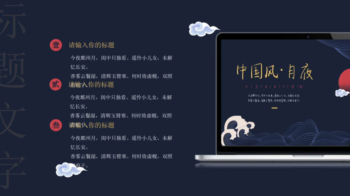 中国风PPT-素雅 (28)_第10页