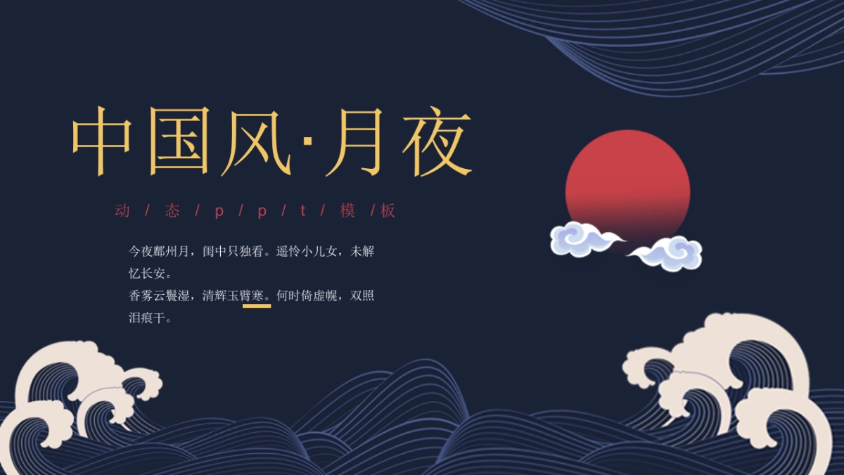 中国风PPT-素雅 (28)_第2页