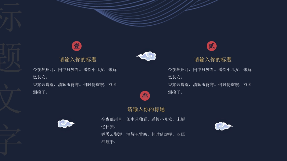 中国风PPT-素雅 (28)_第6页