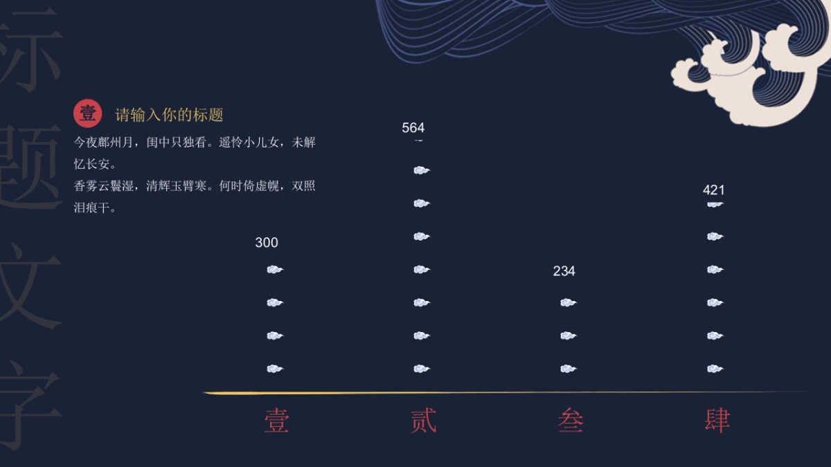 中国风PPT-素雅 (28)_第8页