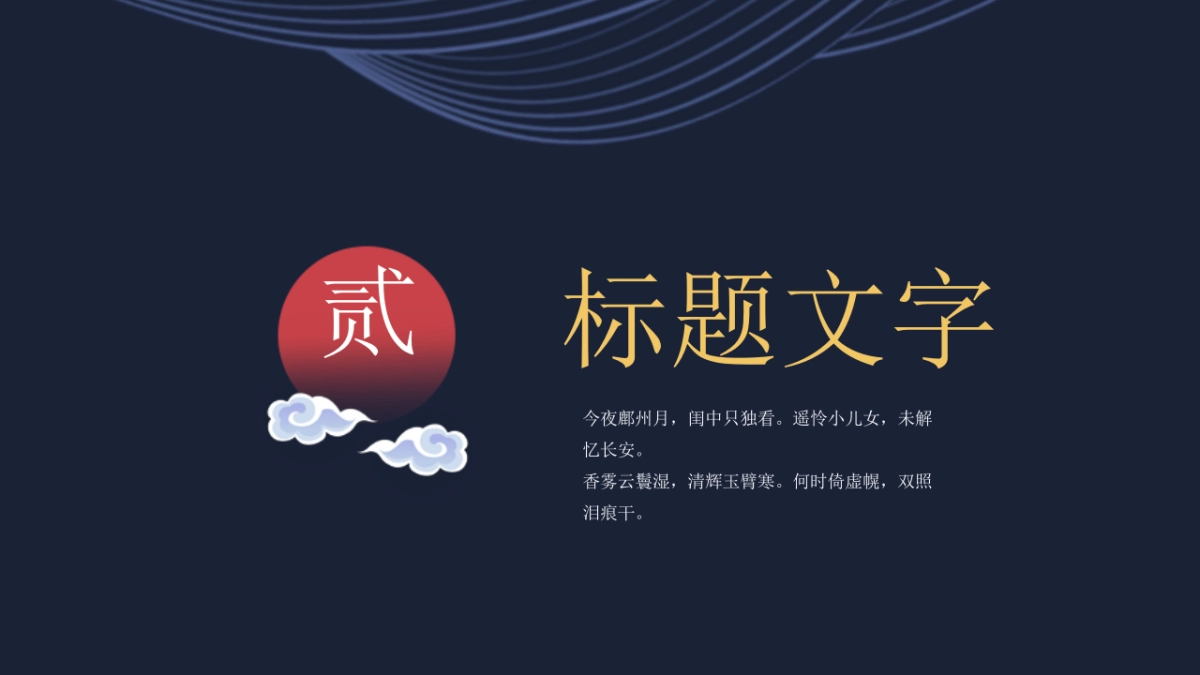 中国风PPT-素雅 (28)_第9页