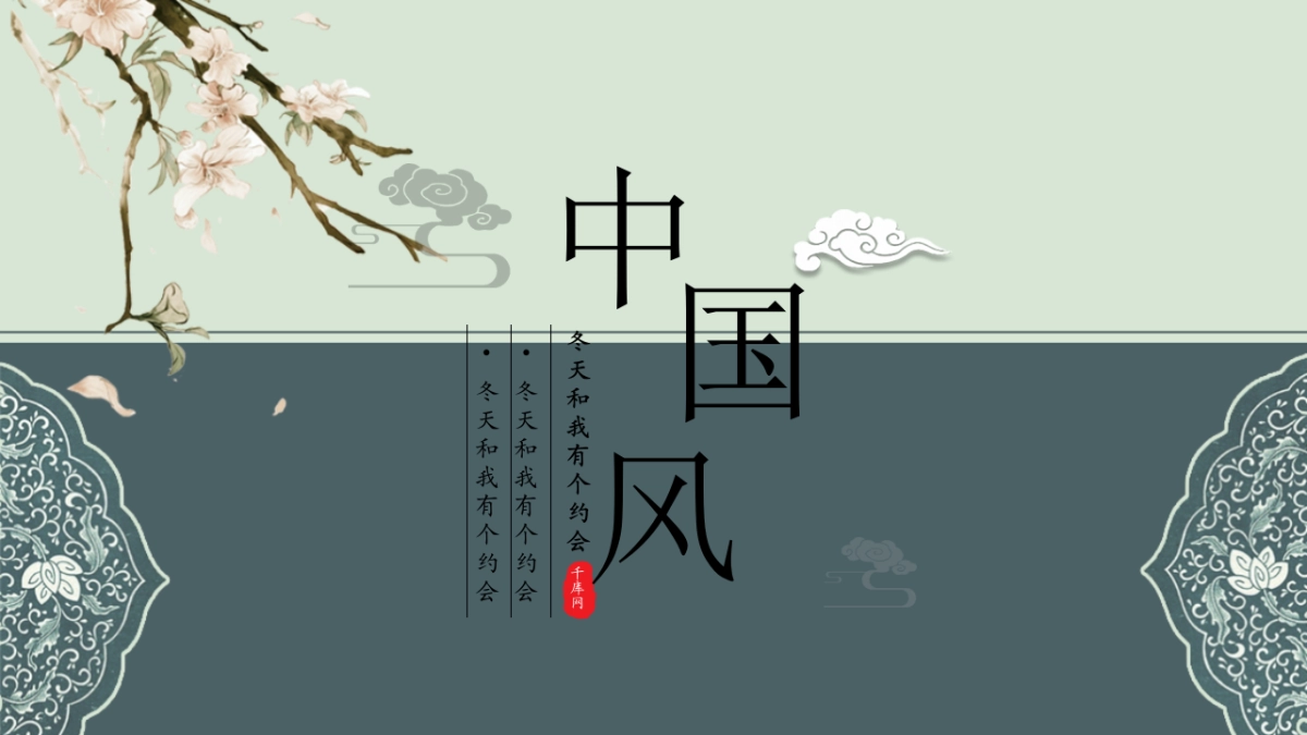 中国风PPT-素雅 (30)_第1页
