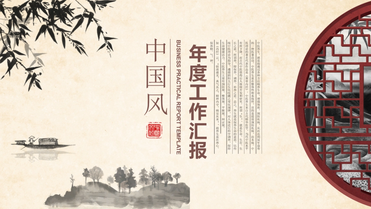 中国风PPT-素雅 (31)_第1页