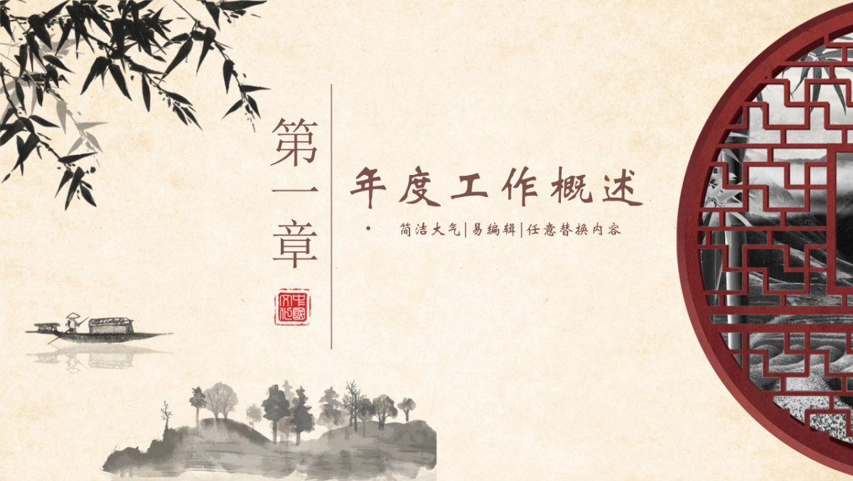 中国风PPT-素雅 (31)_第3页