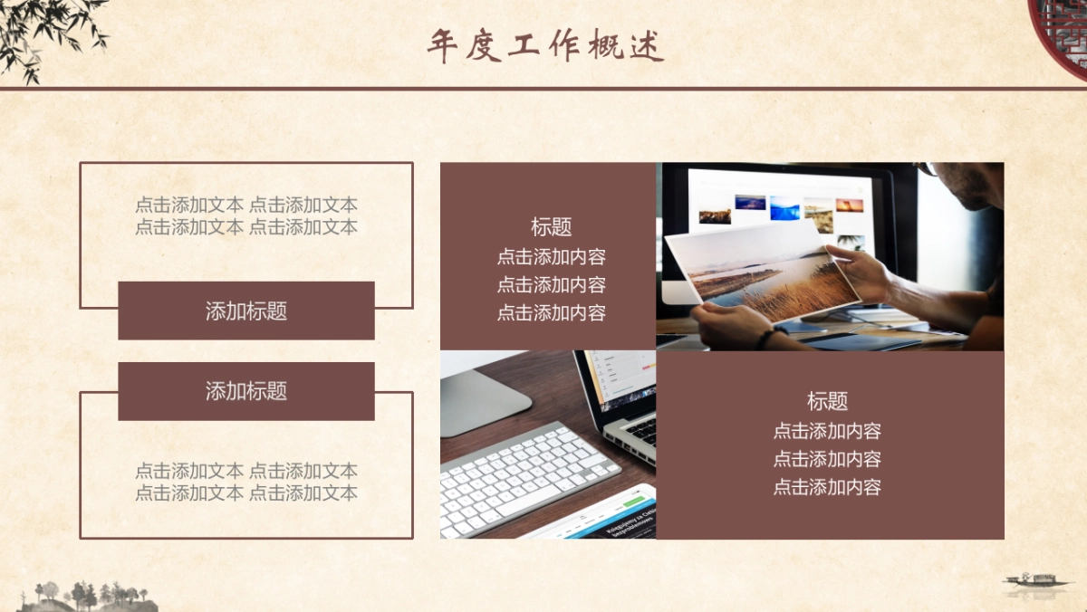 中国风PPT-素雅 (31)_第4页