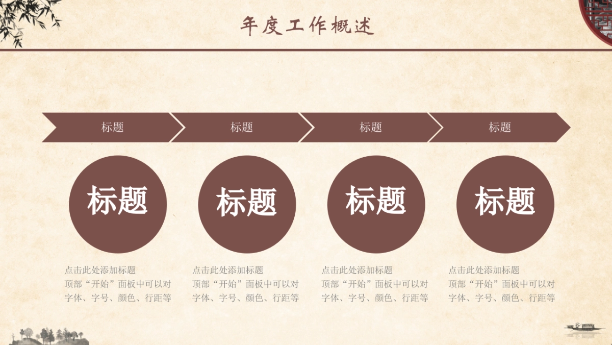 中国风PPT-素雅 (31)_第8页