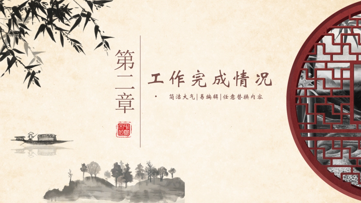 中国风PPT-素雅 (31)_第9页