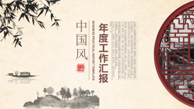 中国风PPT-素雅 (31)