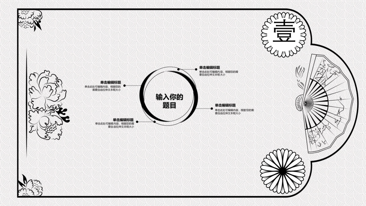 中国风PPT-素雅 (32)_第4页