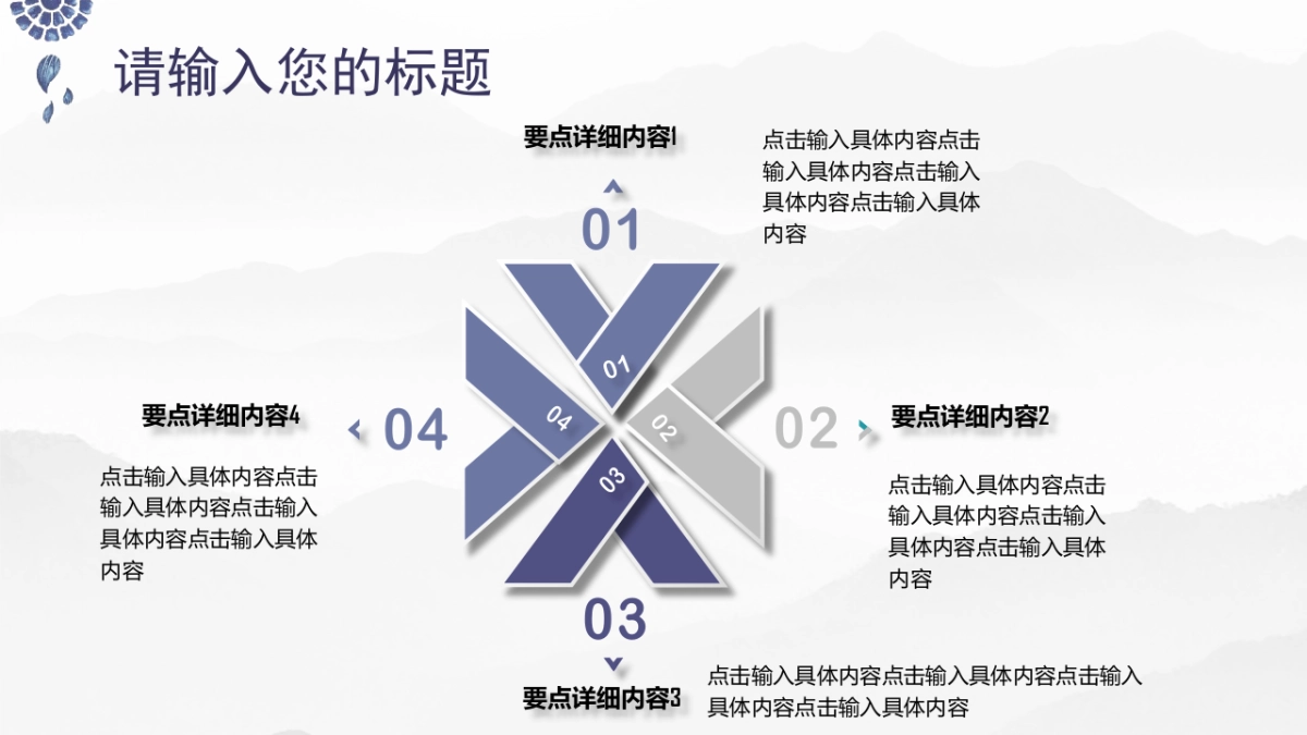 中国风PPT-素雅 (33)_第5页