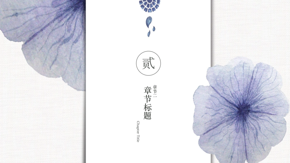 中国风PPT-素雅 (33)_第9页