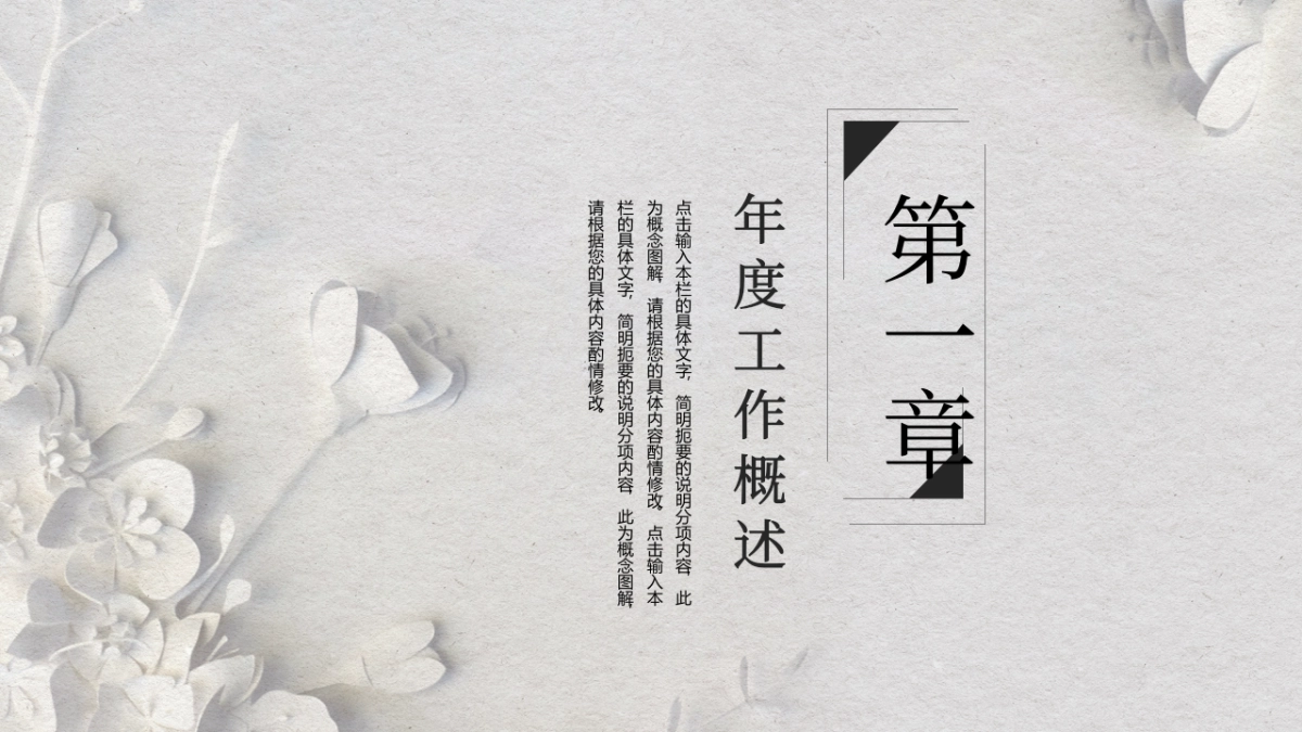 中国风PPT-素雅 (34)_第3页