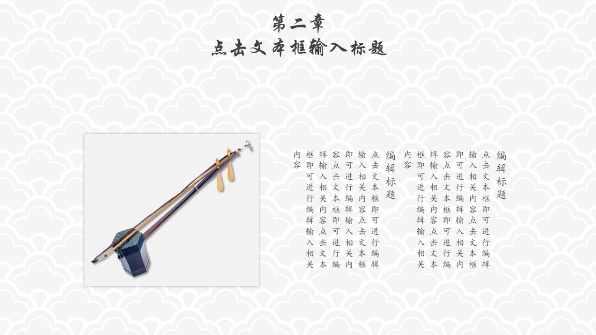 中国风PPT-素雅 (36)_第10页