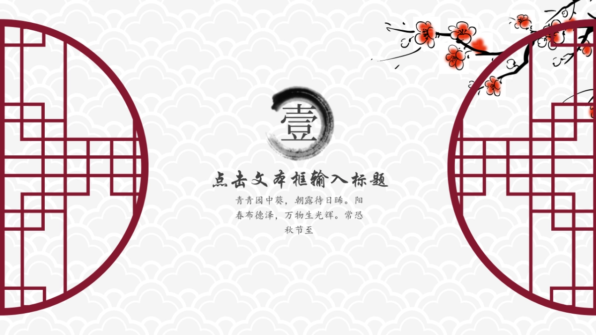 中国风PPT-素雅 (36)_第3页