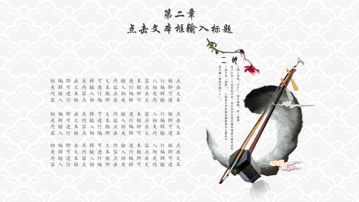 中国风PPT-素雅 (36)_第8页