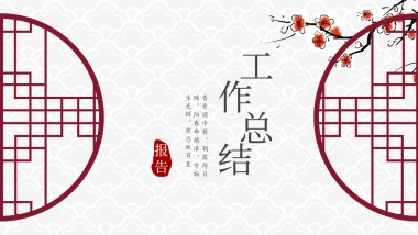 中国风PPT-素雅 (36)