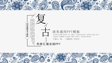 中国风PPT-素雅 (38)