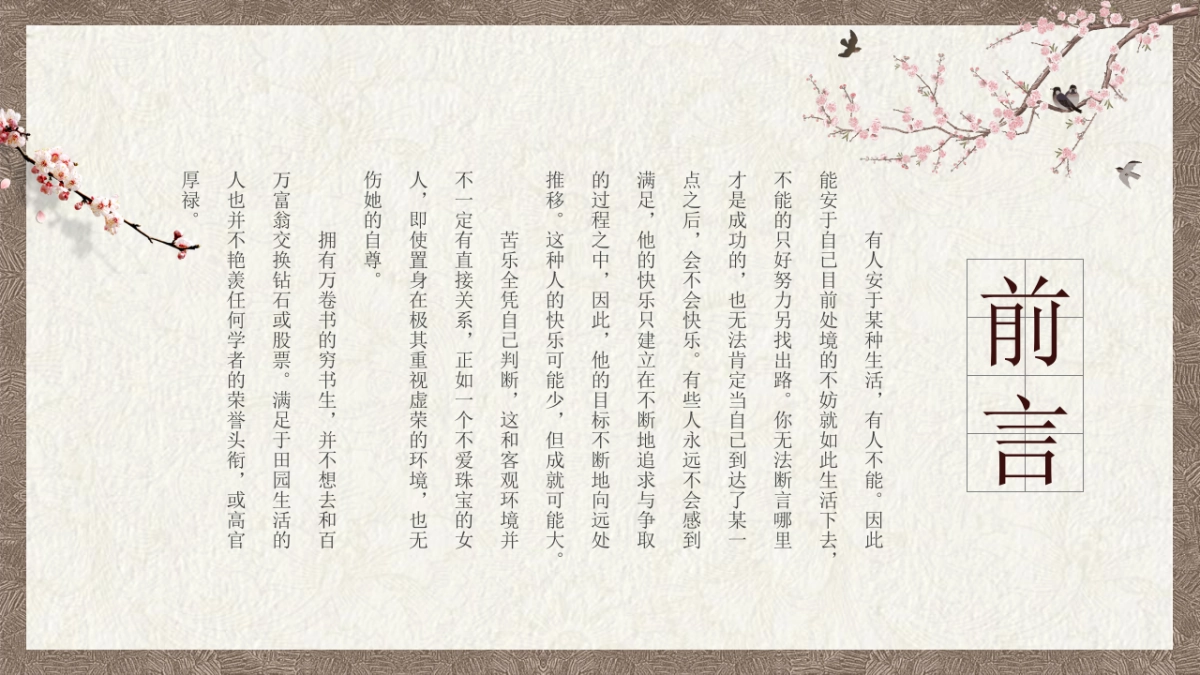 中国风PPT-素雅 (39)_第2页