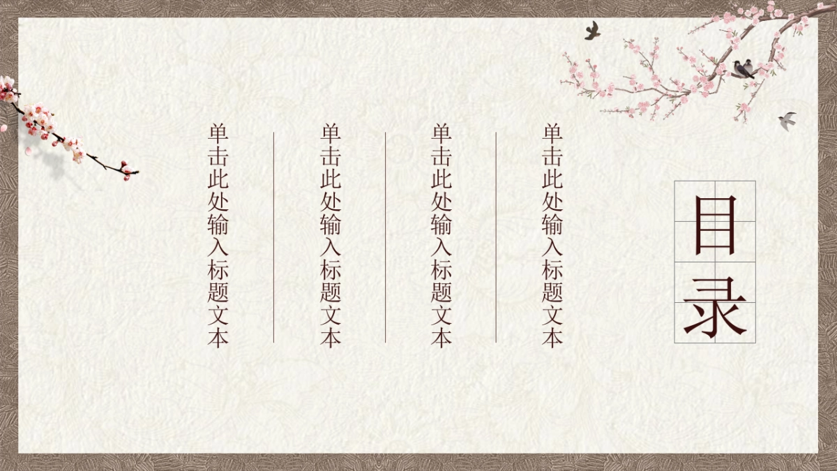 中国风PPT-素雅 (39)_第3页