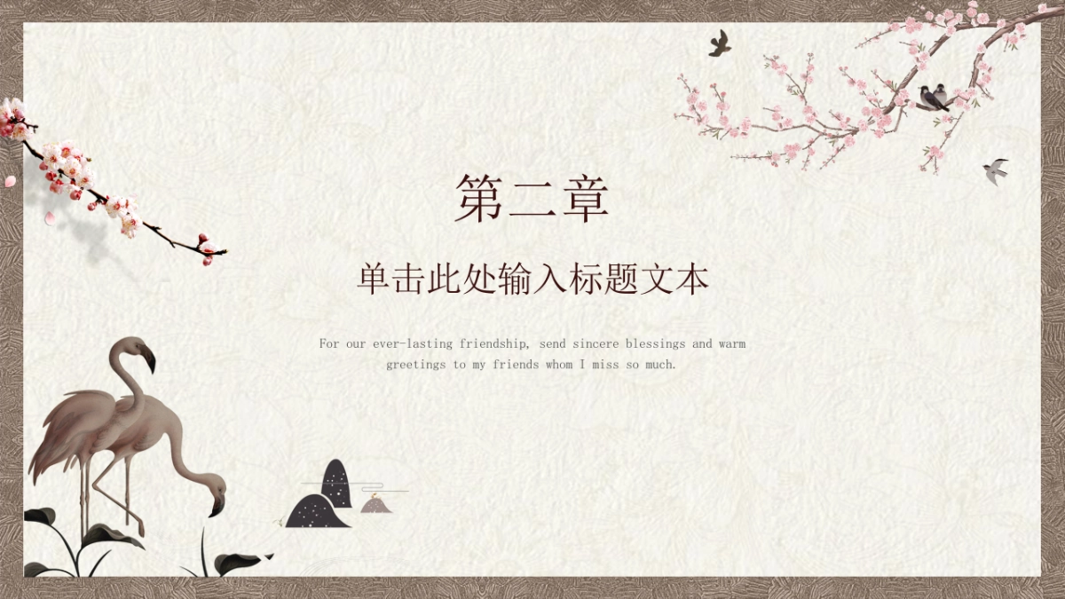 中国风PPT-素雅 (39)_第9页