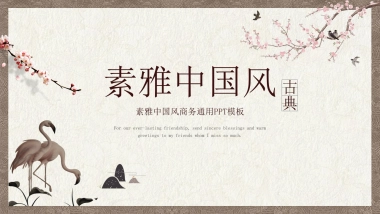 中国风PPT-素雅 (39)