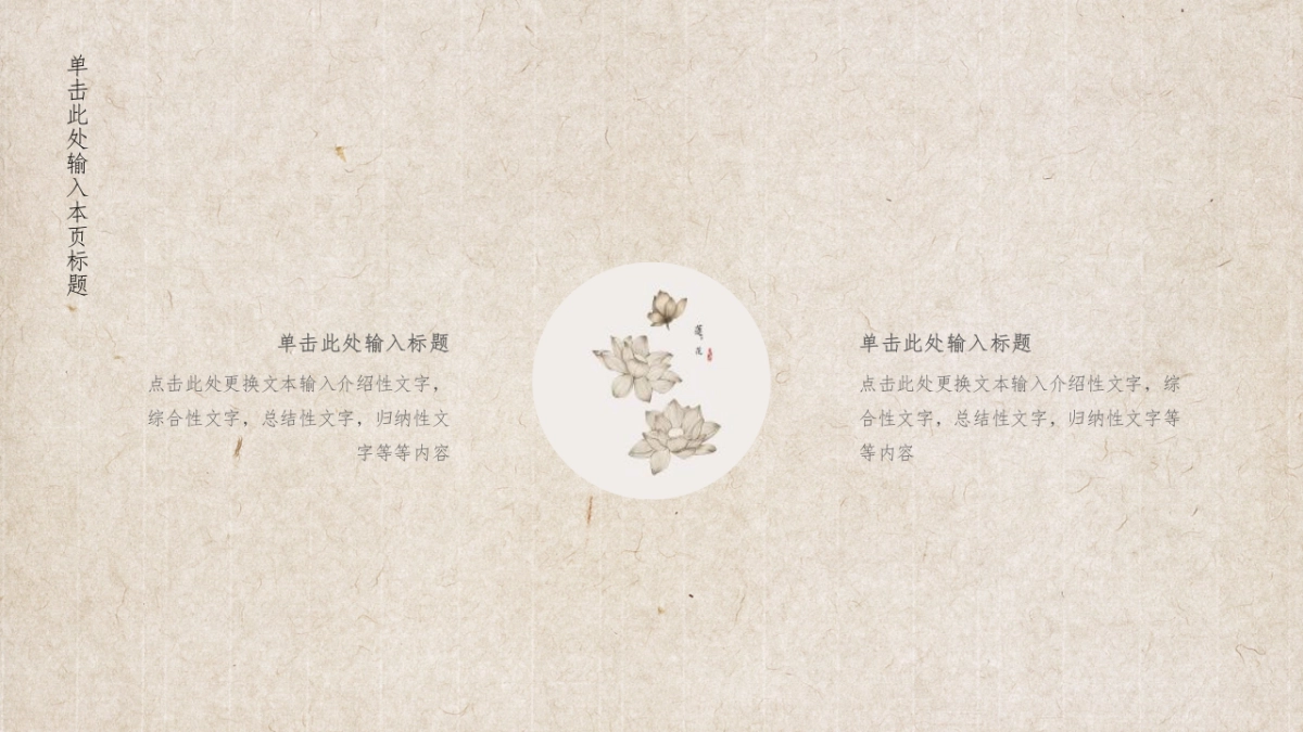 中国风PPT-素雅 (40)_第10页