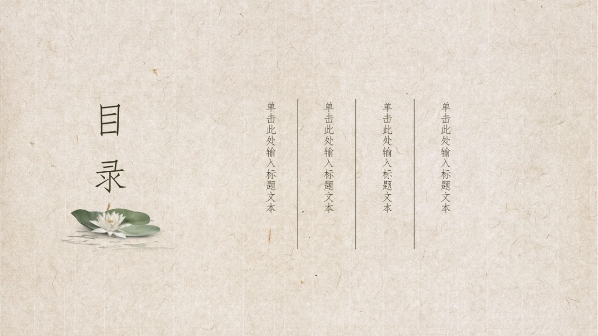 中国风PPT-素雅 (40)_第2页