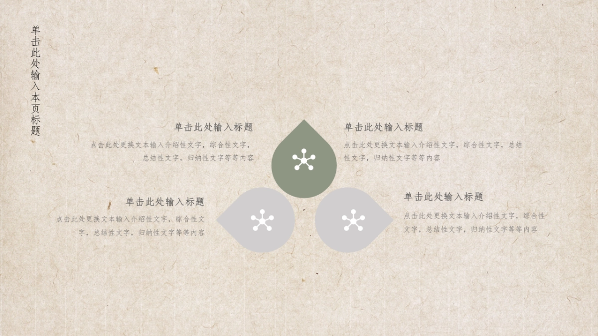 中国风PPT-素雅 (40)_第5页