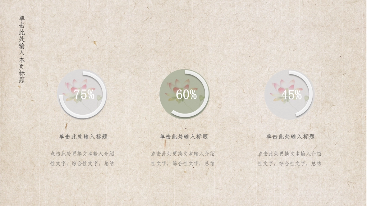 中国风PPT-素雅 (40)_第6页