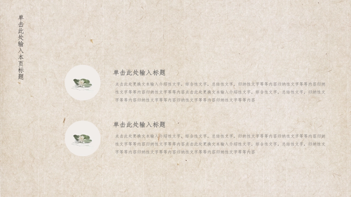 中国风PPT-素雅 (40)_第8页