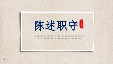 中国风PPT-素雅 (40)