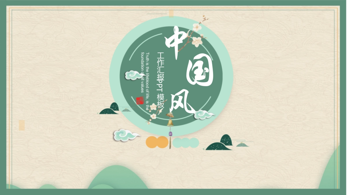 中国风PPT-素雅 (41)_第1页