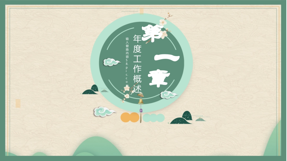 中国风PPT-素雅 (41)_第3页