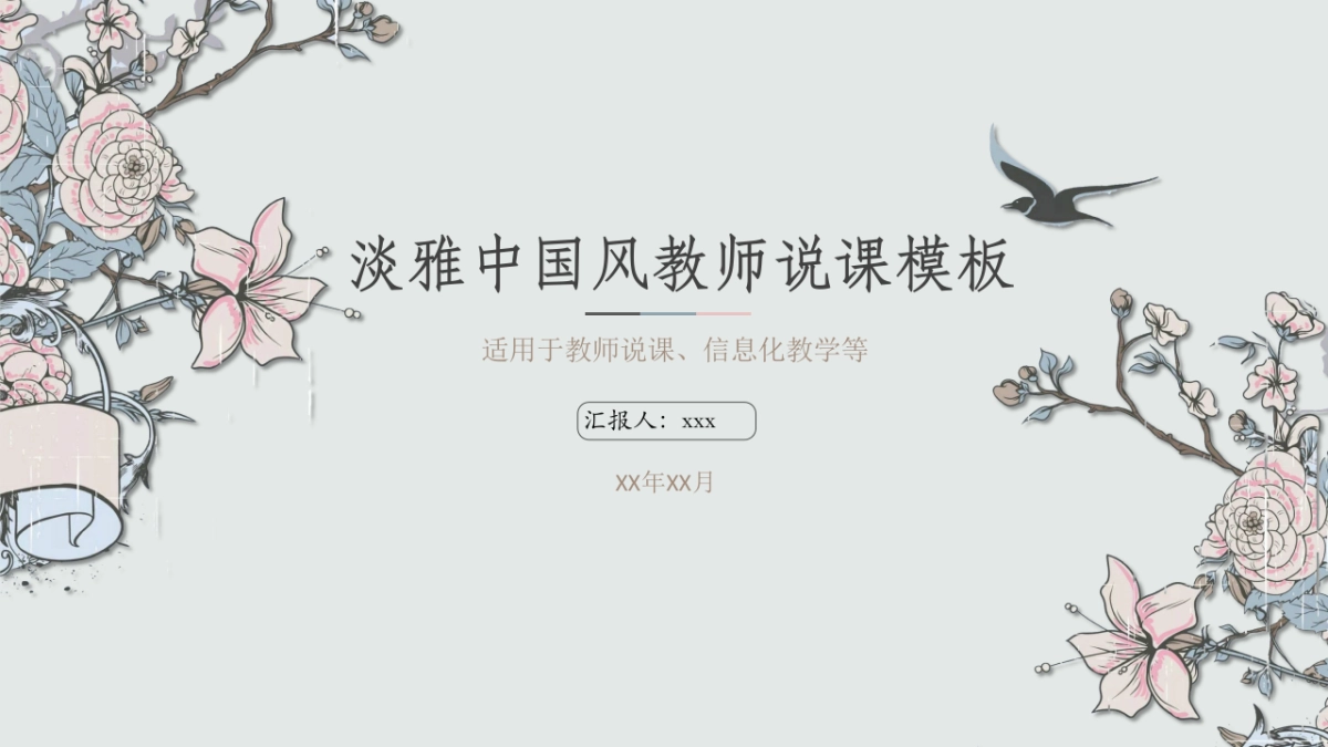 中国风PPT-素雅 (42)_第1页