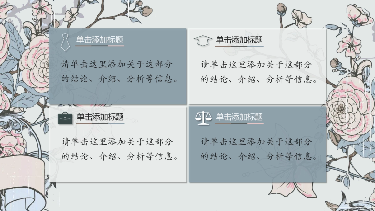 中国风PPT-素雅 (42)_第10页