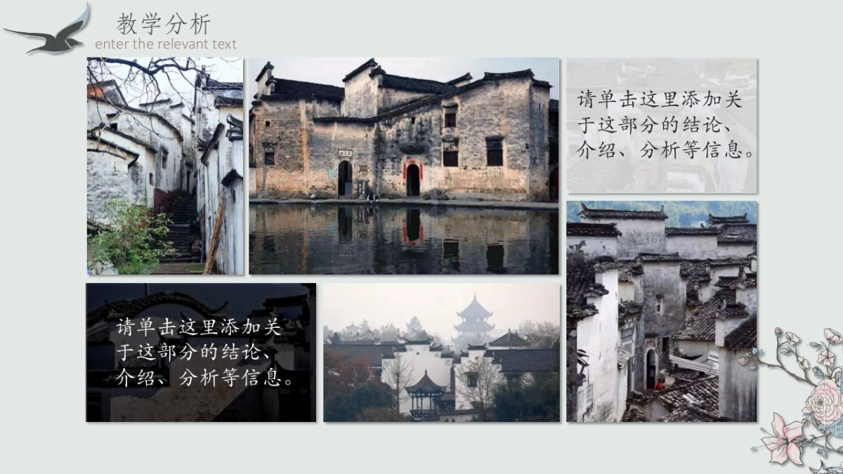 中国风PPT-素雅 (42)_第8页