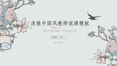 中国风PPT-素雅 (42)